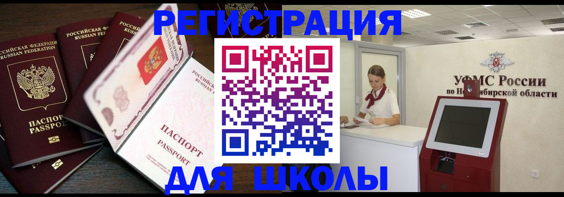 прописка для работы в Уфе