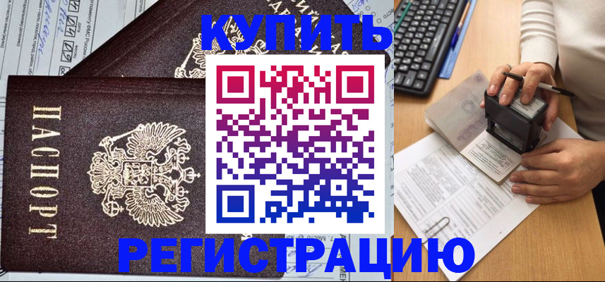 прописка от собственника в Уфе