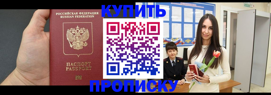 прописка паспорт в Уфе