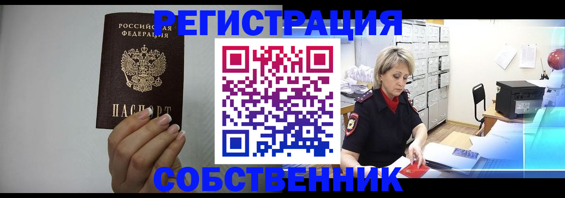 временная прописка в Уфе