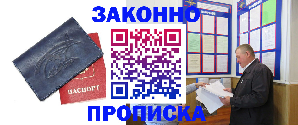 прописка для работы в Уфе