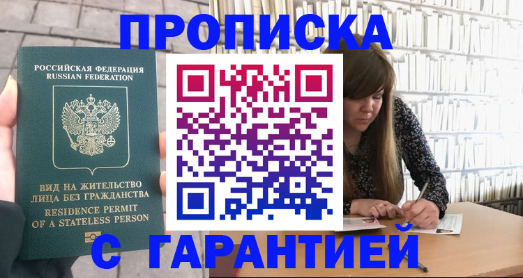 временная регистрация поиск в Уфе